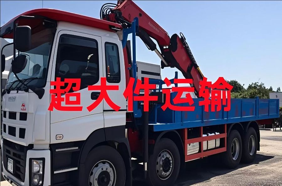 肇源县超大件运输